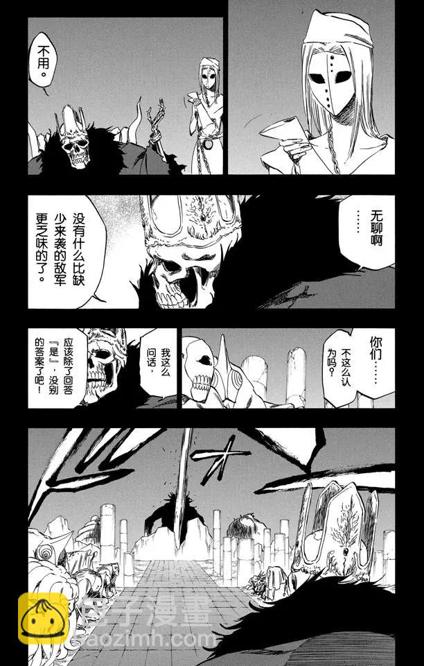 🍱死神/境·界【快】 第371话 虚的王国 第3页