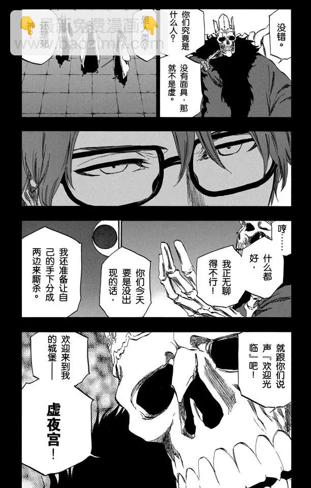 🍱死神/境·界【快】 第371话 虚的王国 第6页