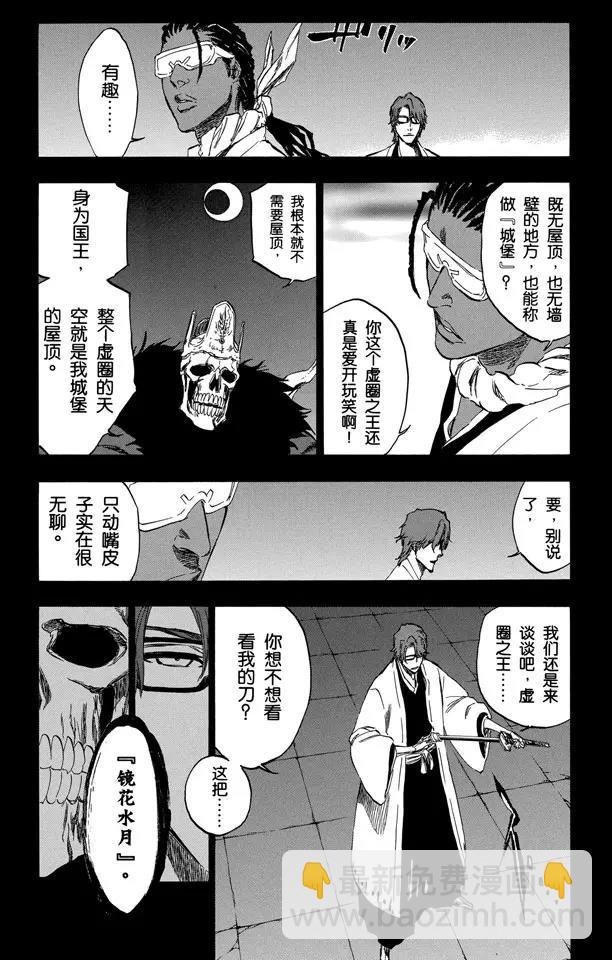 🍱死神/境·界【快】 第371话 虚的王国 第7页