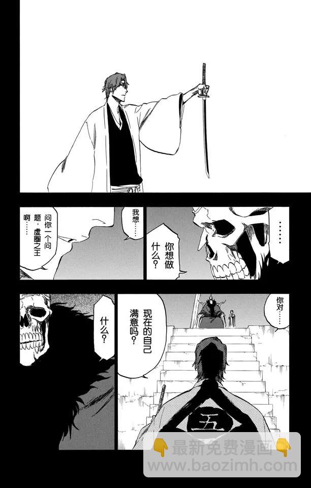 🍱死神/境·界【快】 第371话 虚的王国 第8页