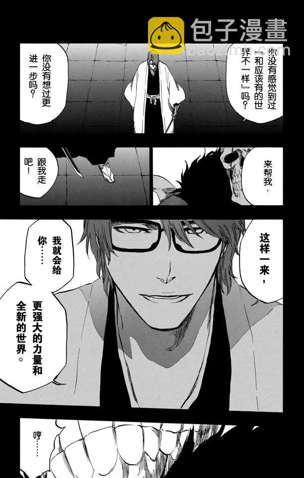 🍱死神/境·界【快】 第371话 虚的王国 第9页