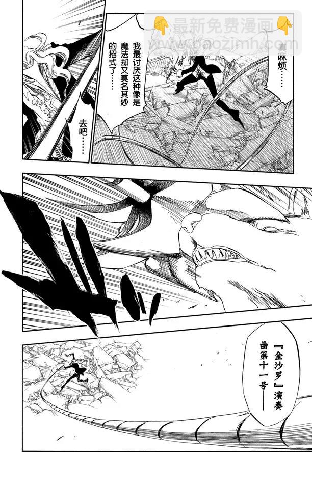 🍱死神/境·界【快】 第373话 群狼不是在独自咆哮 第10页