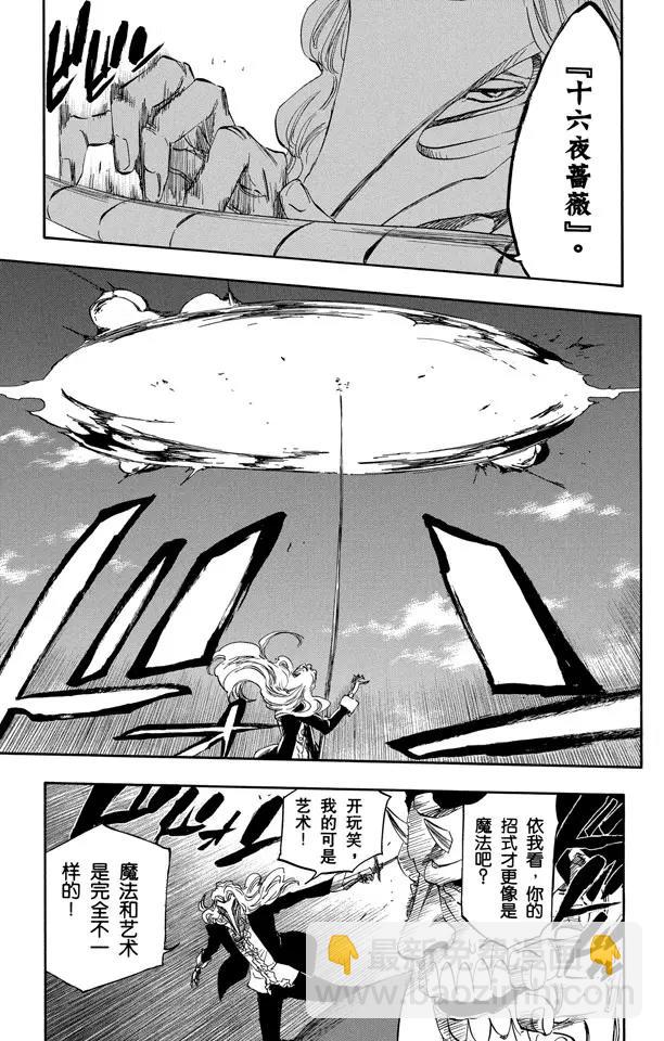🍱死神/境·界【快】 第373话 群狼不是在独自咆哮 第11页