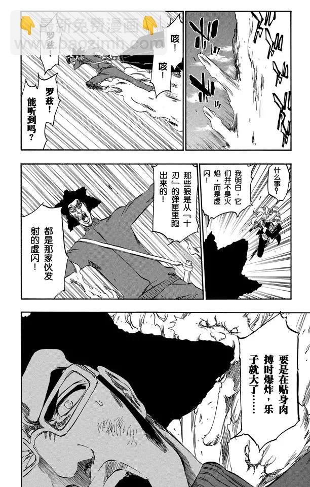 🍱死神/境·界【快】 第373话 群狼不是在独自咆哮 第14页