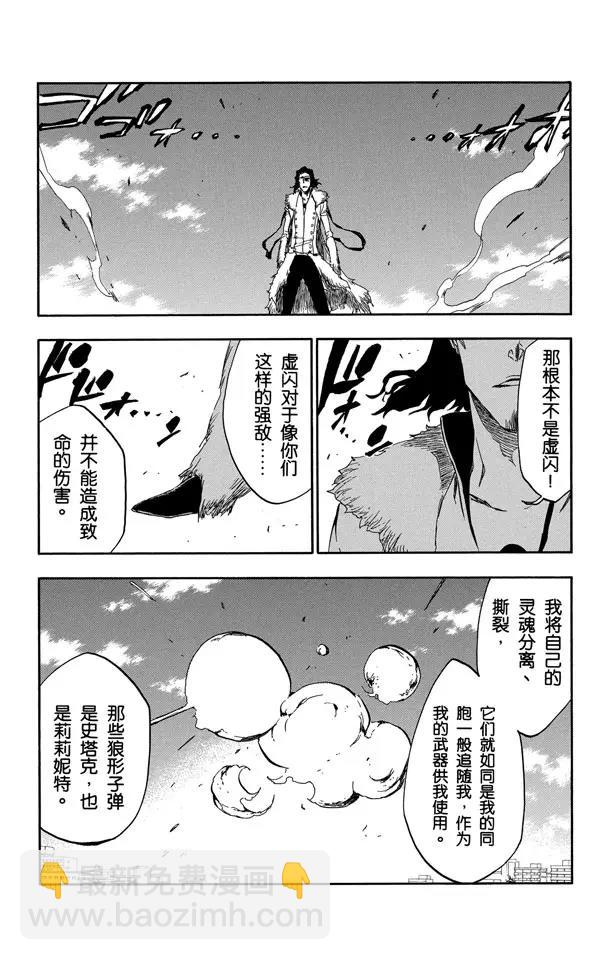🍱死神/境·界【快】 第373话 群狼不是在独自咆哮 第16页