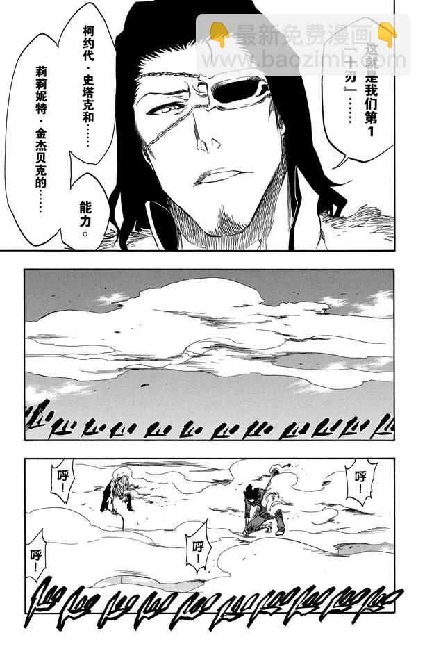 🍱死神/境·界【快】 第373话 群狼不是在独自咆哮 第17页