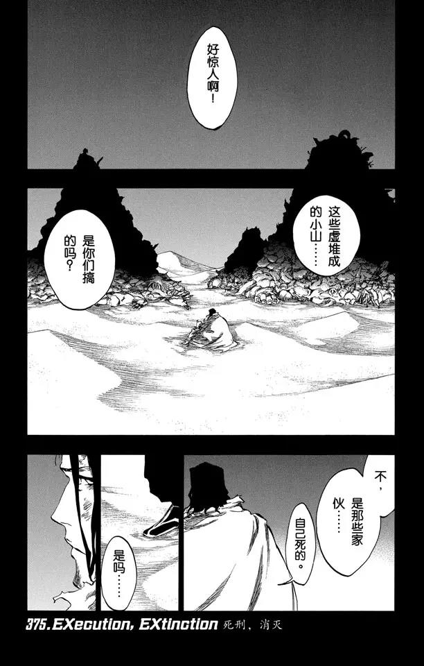 🍱死神/境·界【快】 第375话 死刑，消灭 第1页