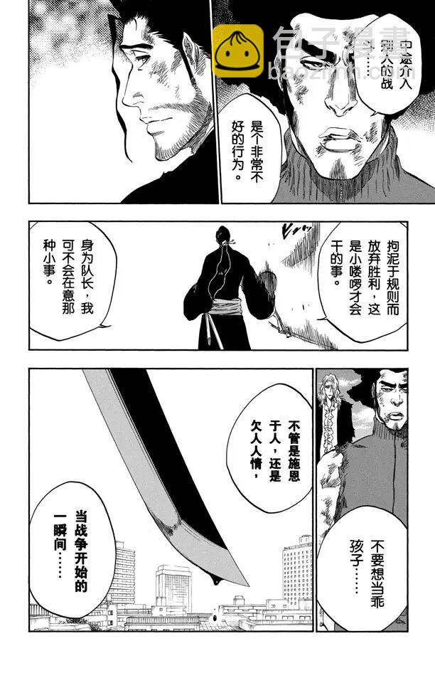 🍱死神/境·界【快】 第375话 死刑，消灭 第10页