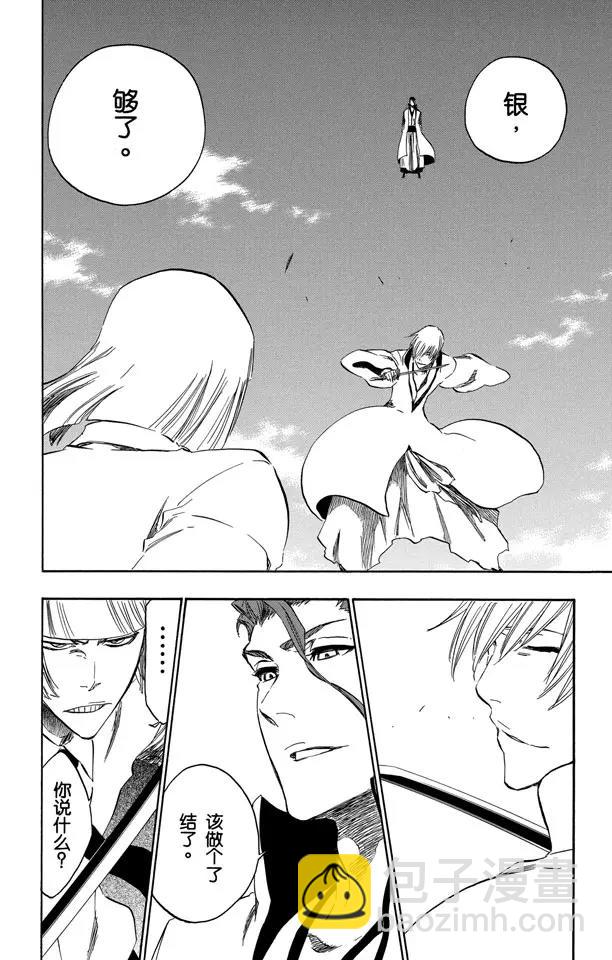 🍱死神/境·界【快】 第375话 死刑，消灭 第16页