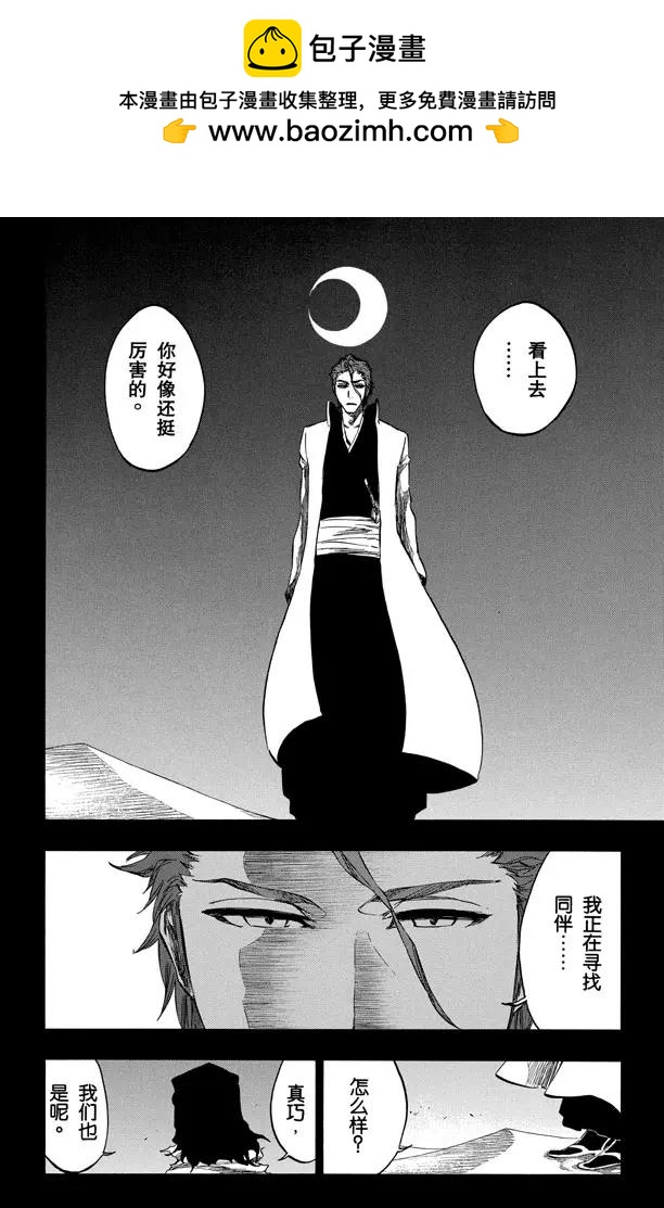 🍱死神/境·界【快】 第375话 死刑，消灭 第2页
