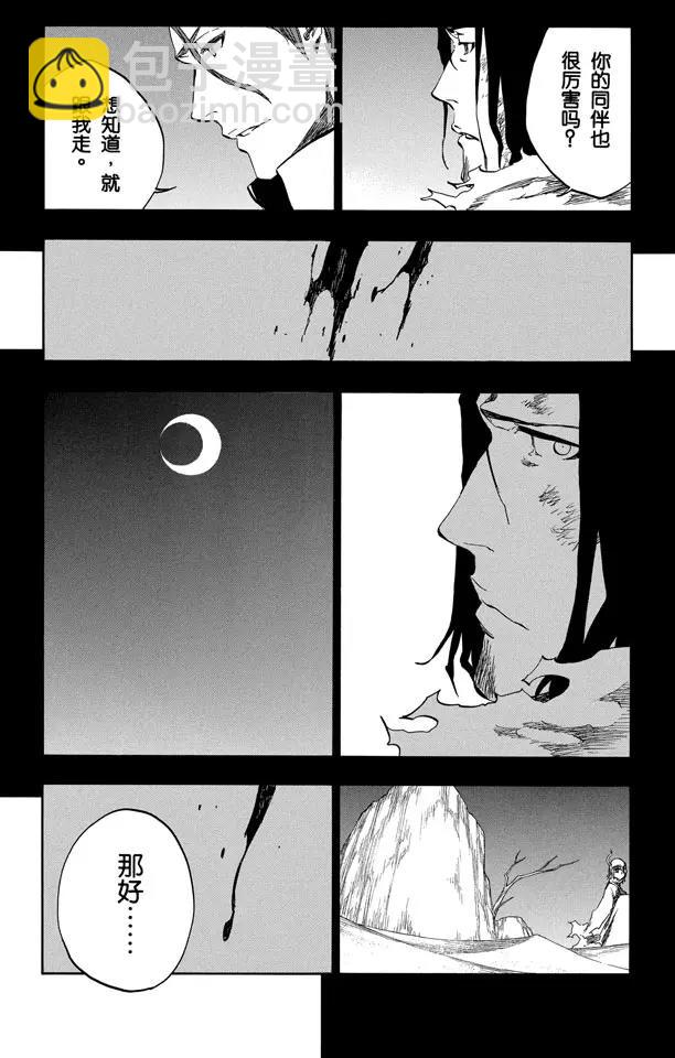 🍱死神/境·界【快】 第375话 死刑，消灭 第3页