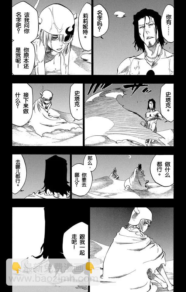 🍱死神/境·界【快】 第375话 死刑，消灭 第7页