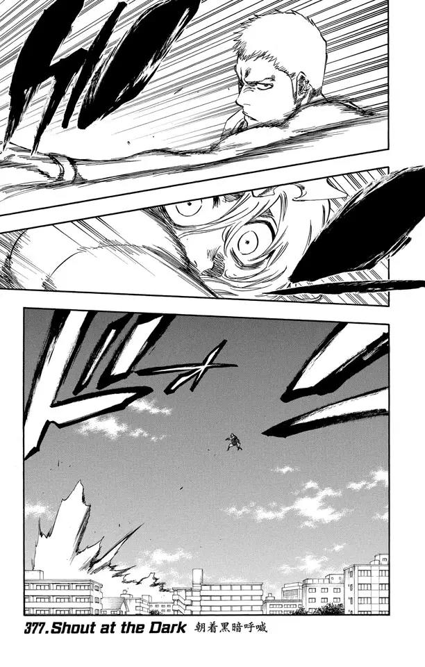 🍱死神/境·界【快】 第377话 朝着黑暗呼喊 第1页
