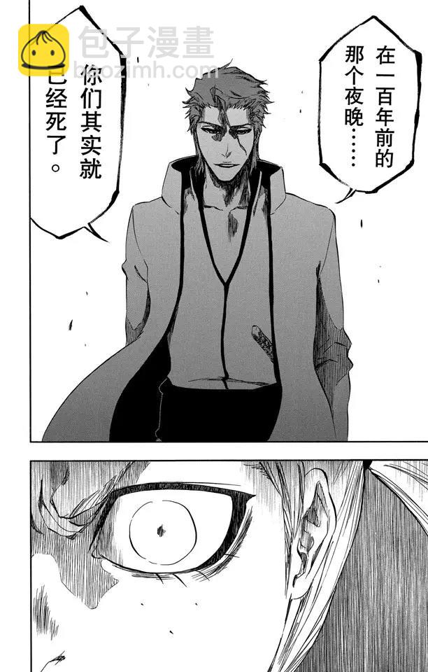 🍱死神/境·界【快】 第377话 朝着黑暗呼喊 第10页