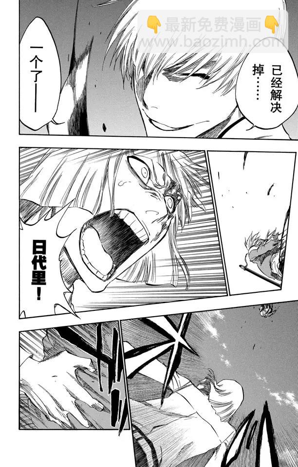 🍱死神/境·界【快】 第377话 朝着黑暗呼喊 第14页