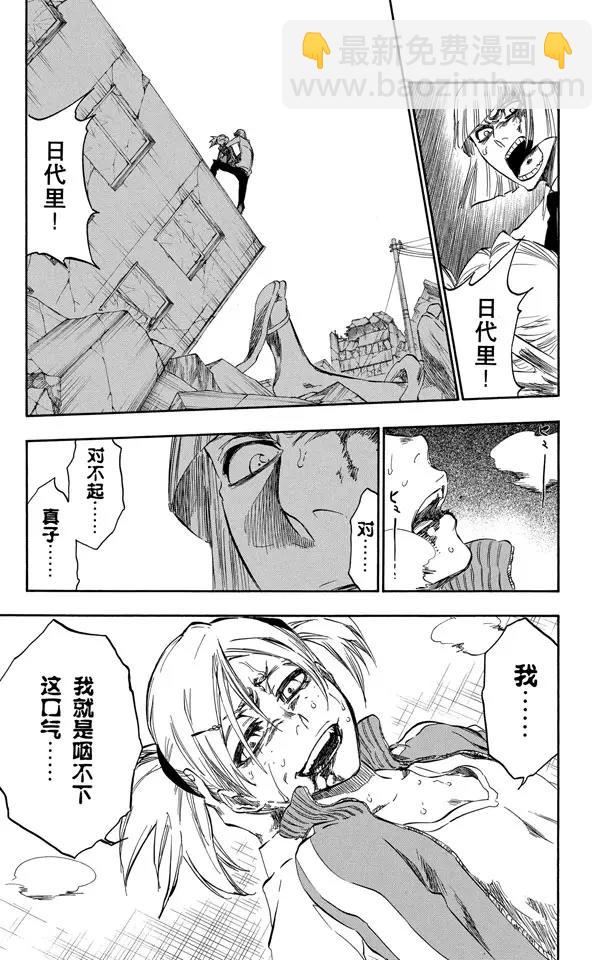 🍱死神/境·界【快】 第377话 朝着黑暗呼喊 第15页