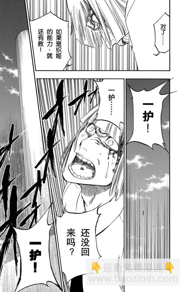 🍱死神/境·界【快】 第377话 朝着黑暗呼喊 第17页