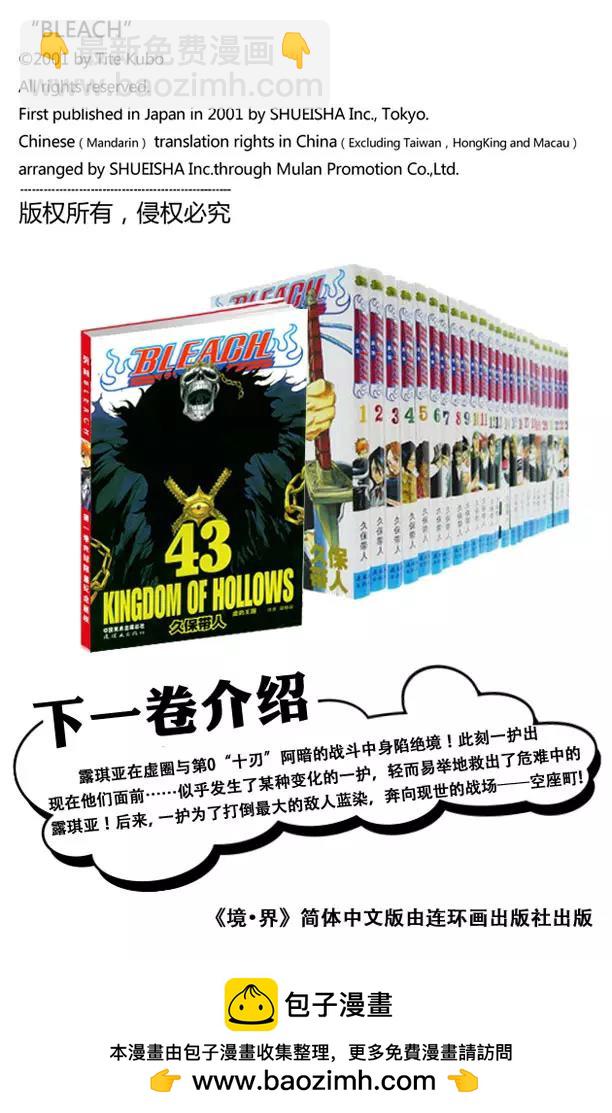 🍱死神/境·界【快】 第377话 朝着黑暗呼喊 第21页