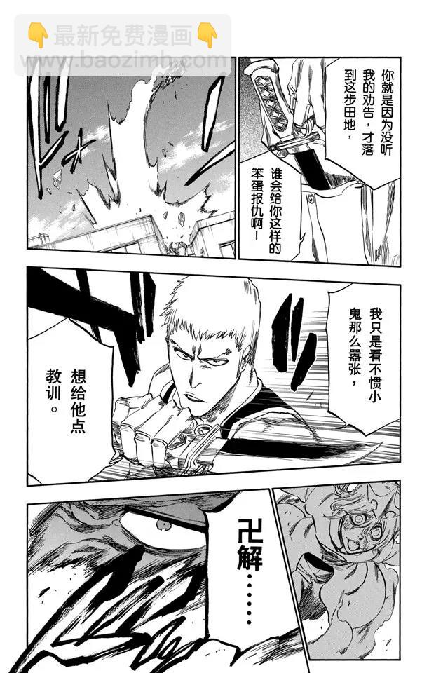 🍱死神/境·界【快】 第377话 朝着黑暗呼喊 第3页
