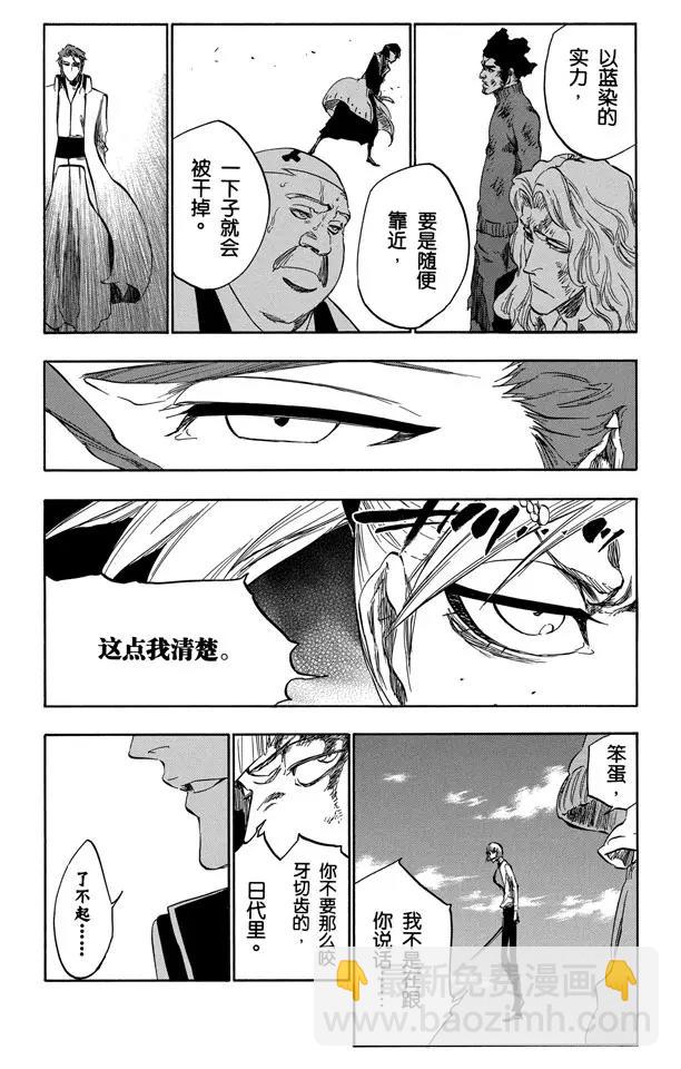 🍱死神/境·界【快】 第377话 朝着黑暗呼喊 第7页