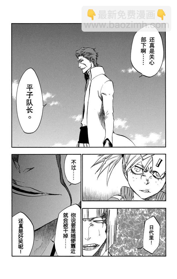 🍱死神/境·界【快】 第377话 朝着黑暗呼喊 第8页