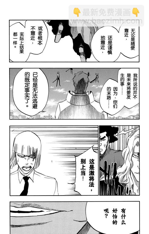 🍱死神/境·界【快】 第377话 朝着黑暗呼喊 第9页
