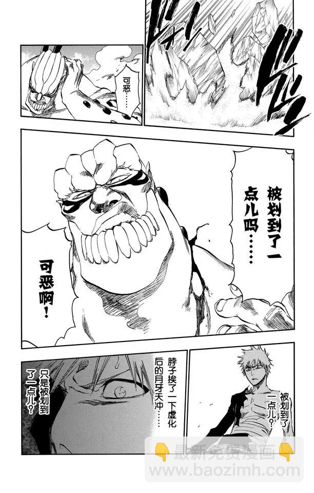 🍱死神/境·界【快】 第379话 缺乏和谐 第10页