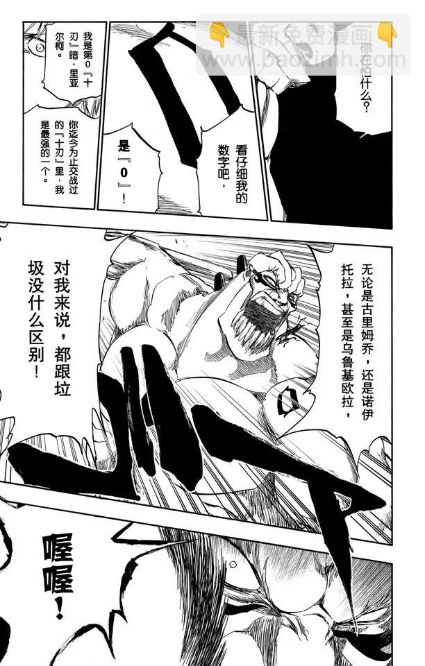 🍱死神/境·界【快】 第379话 缺乏和谐 第11页