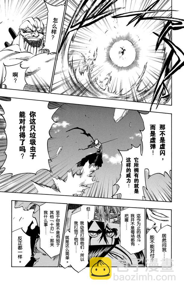 🍱死神/境·界【快】 第379话 缺乏和谐 第13页