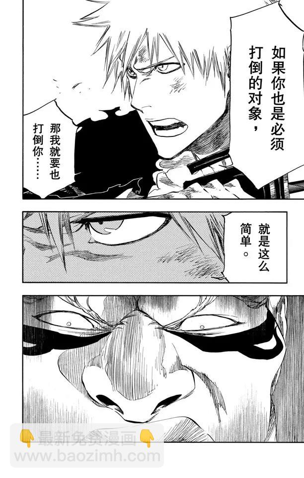 🍱死神/境·界【快】 第379话 缺乏和谐 第14页