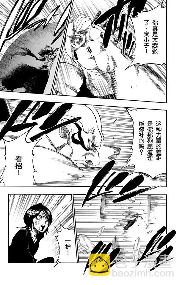 🍱死神/境·界【快】 第379话 缺乏和谐 第15页