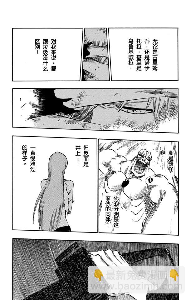 🍱死神/境·界【快】 第379话 缺乏和谐 第16页