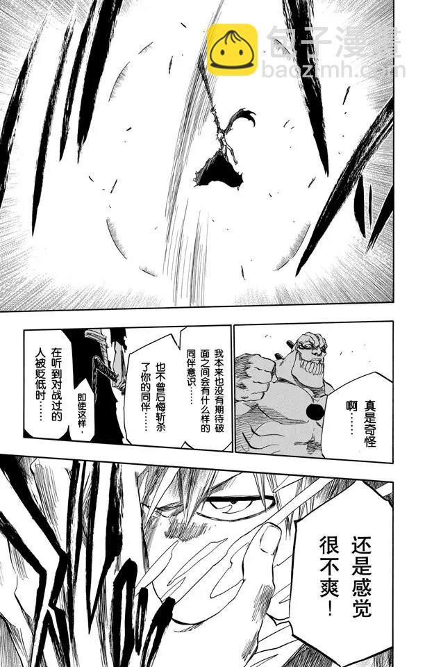 🍱死神/境·界【快】 第379话 缺乏和谐 第17页