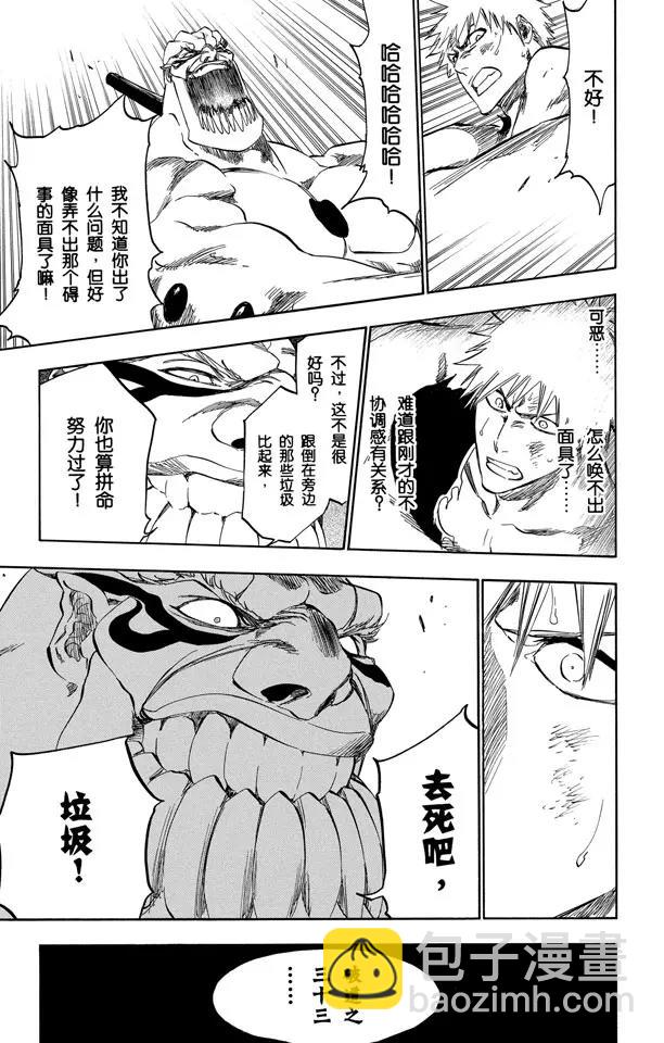🍱死神/境·界【快】 第379话 缺乏和谐 第19页
