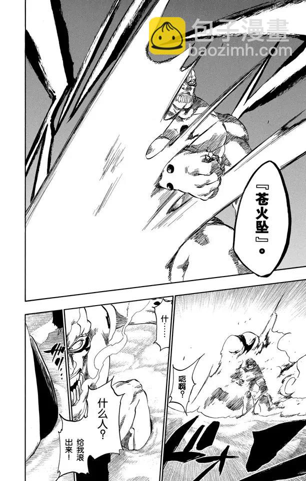 🍱死神/境·界【快】 第379话 缺乏和谐 第20页