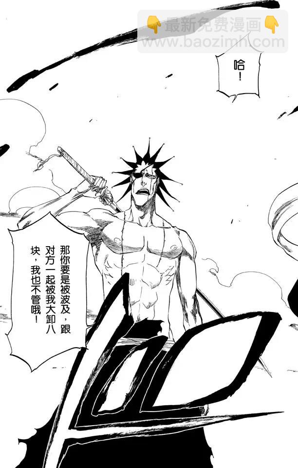 🍱死神/境·界【快】 第379话 缺乏和谐 第23页