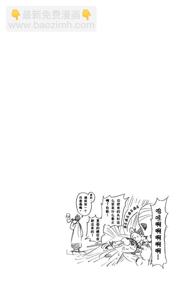 🍱死神/境·界【快】 第379话 缺乏和谐 第24页
