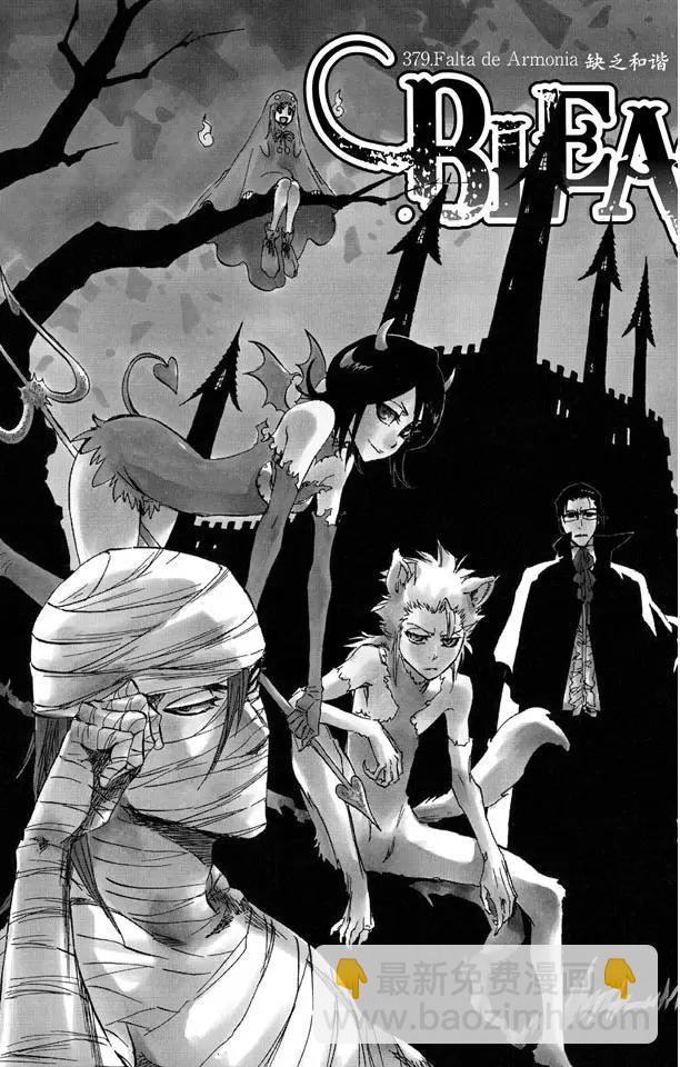 🍱死神/境·界【快】 第379话 缺乏和谐 第3页