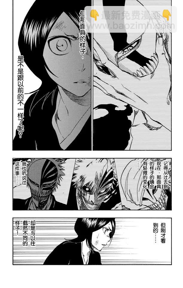 🍱死神/境·界【快】 第379话 缺乏和谐 第6页