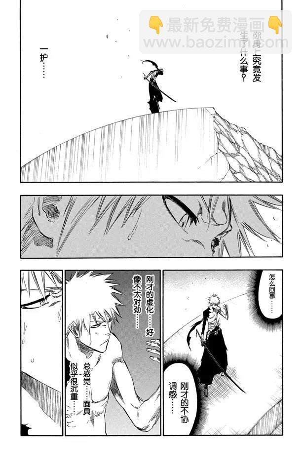 🍱死神/境·界【快】 第379话 缺乏和谐 第7页