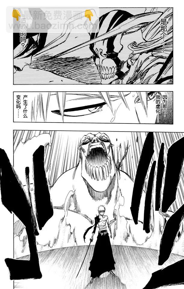 🍱死神/境·界【快】 第379话 缺乏和谐 第8页