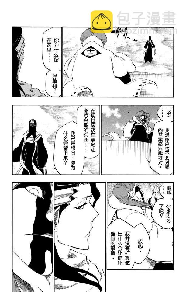 🍱死神/境·界【快】 第381话 仅仅是不喜欢你说的话 第13页
