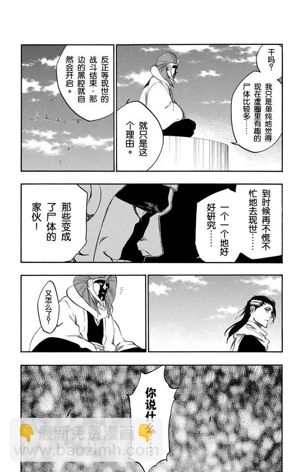 🍱死神/境·界【快】 第381话 仅仅是不喜欢你说的话 第14页