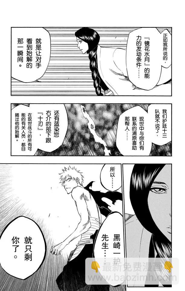🍱死神/境·界【快】 第381话 仅仅是不喜欢你说的话 第15页