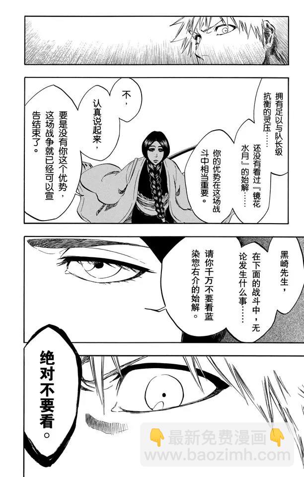 🍱死神/境·界【快】 第381话 仅仅是不喜欢你说的话 第16页