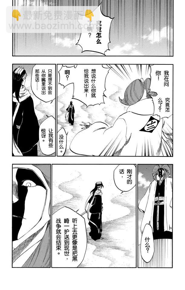 🍱死神/境·界【快】 第381话 仅仅是不喜欢你说的话 第17页