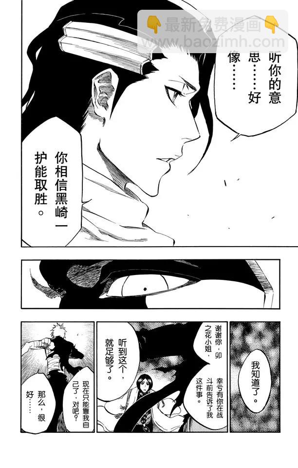 🍱死神/境·界【快】 第381话 仅仅是不喜欢你说的话 第18页