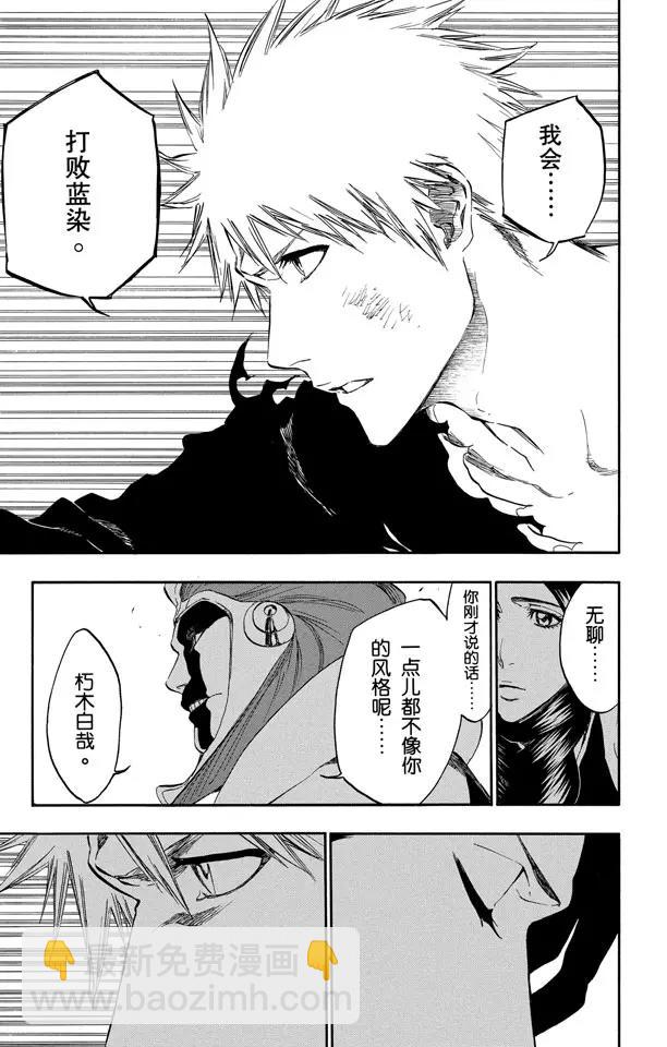 🍱死神/境·界【快】 第381话 仅仅是不喜欢你说的话 第19页
