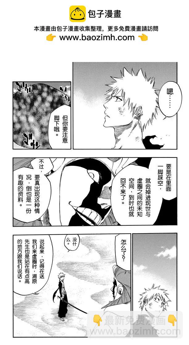 🍱死神/境·界【快】 第381话 仅仅是不喜欢你说的话 第2页
