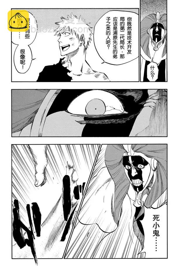 🍱死神/境·界【快】 第381话 仅仅是不喜欢你说的话 第3页